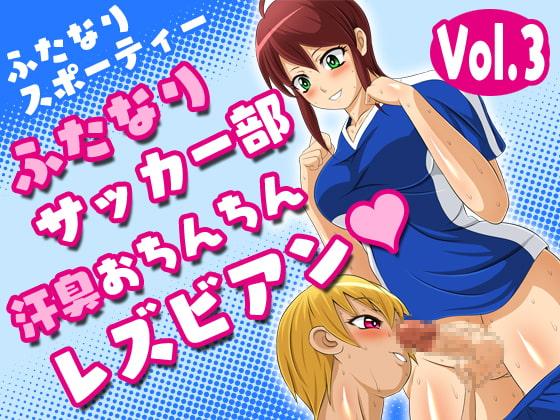 ふたなりスポーティーvol.1-6セット