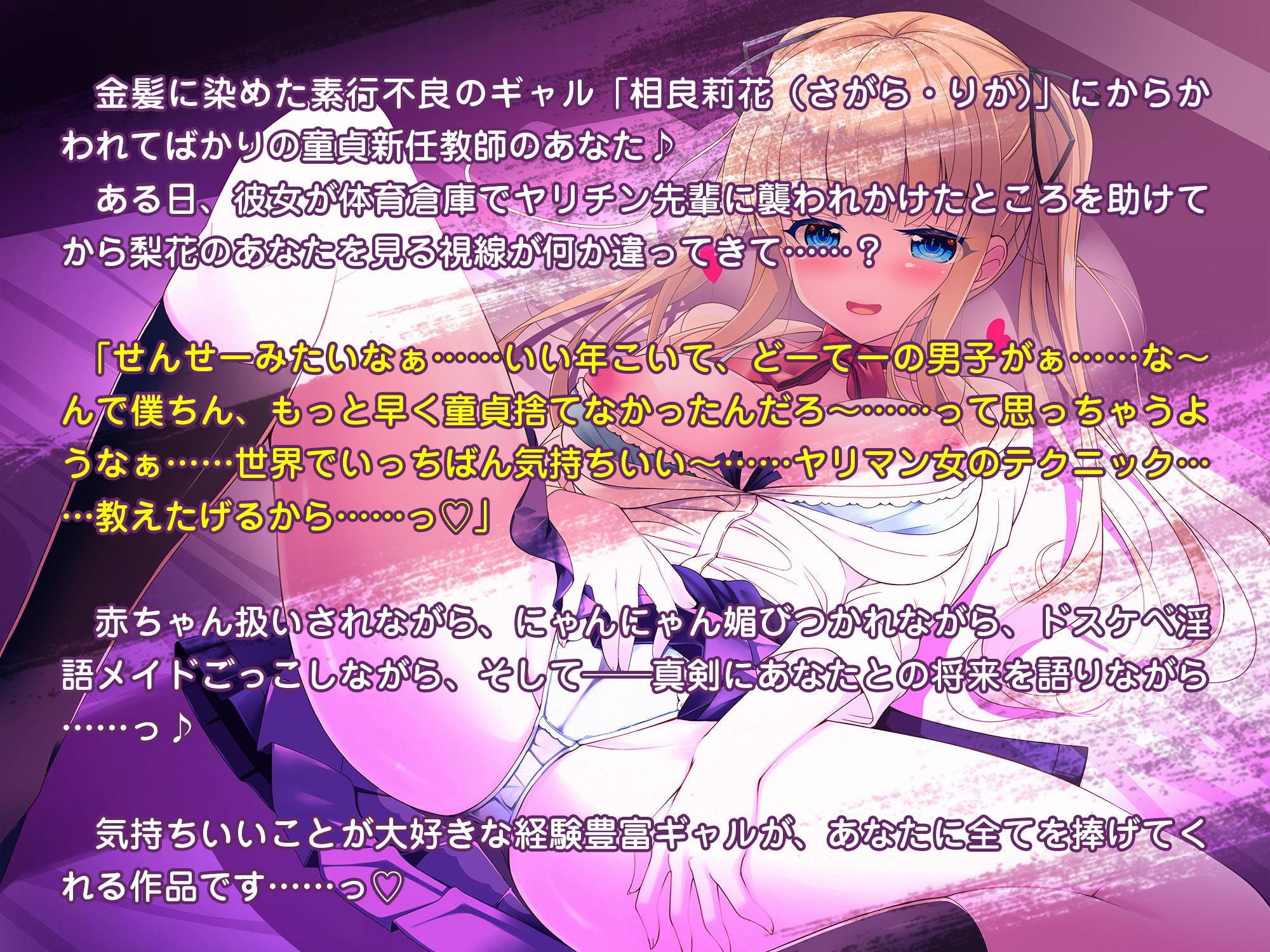 ピンチを助けた経験豊富なギャルにベタ惚れされて、たっぷり甘やかされながらいちゃラブ筆下ろしされちゃう話