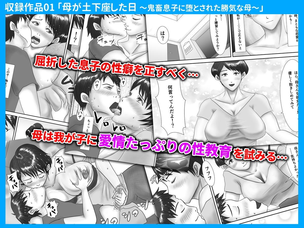 母が土下座した日<コミック総集編>