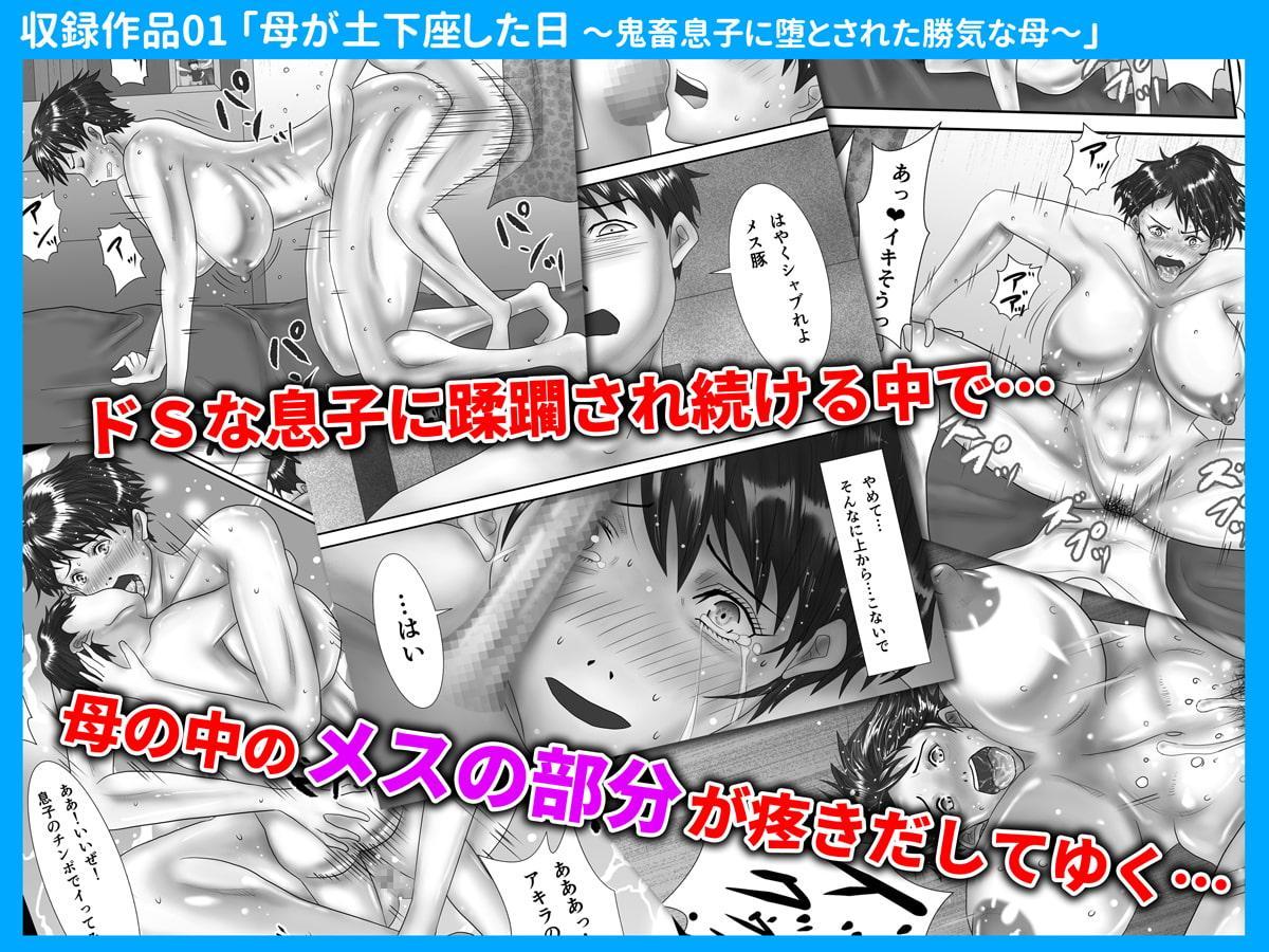 母が土下座した日<コミック総集編>