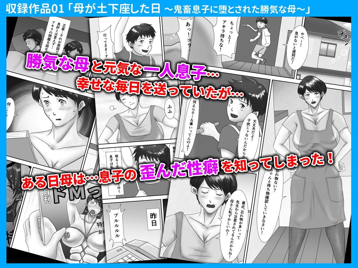 母が土下座した日<コミック総集編>