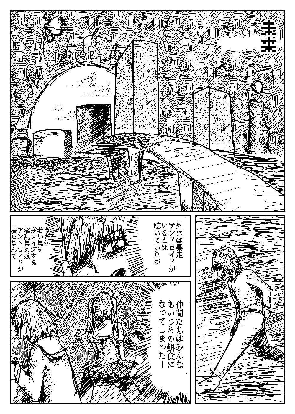 男の娘サイバーパンク