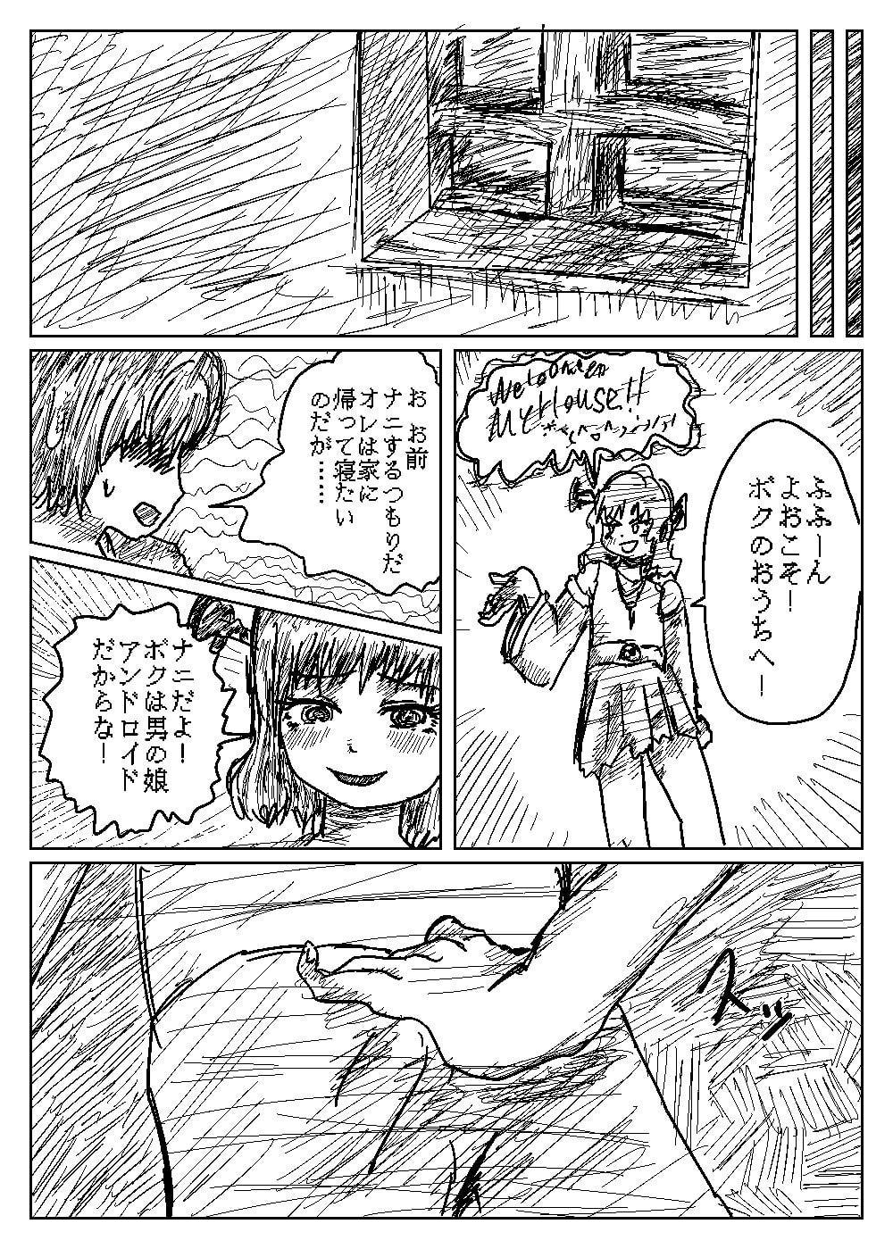 男の娘サイバーパンク