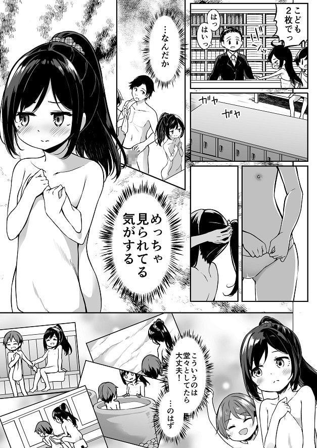 TSっ娘男湯チャレンジ!