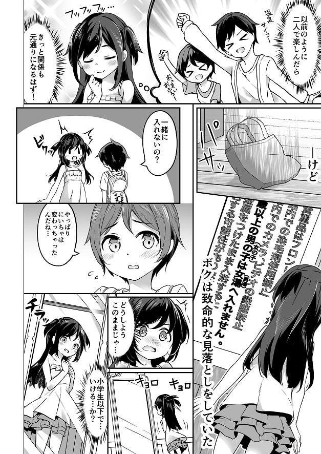 TSっ娘男湯チャレンジ!