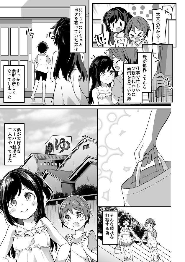 TSっ娘男湯チャレンジ!