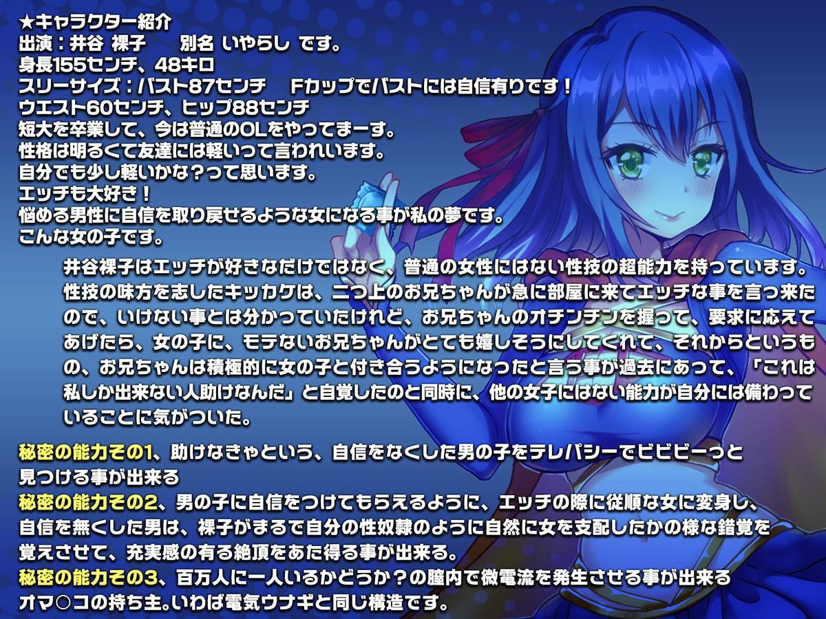 「気分は性技の味方、井谷裸子」SEXy系YouTuber×一般OL参上! mission2 いつものコンビニのあの男の子、大丈夫かな? 裸子が相談に乗ってあげるヨ