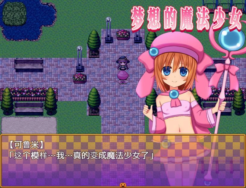 梦想的魔法少女