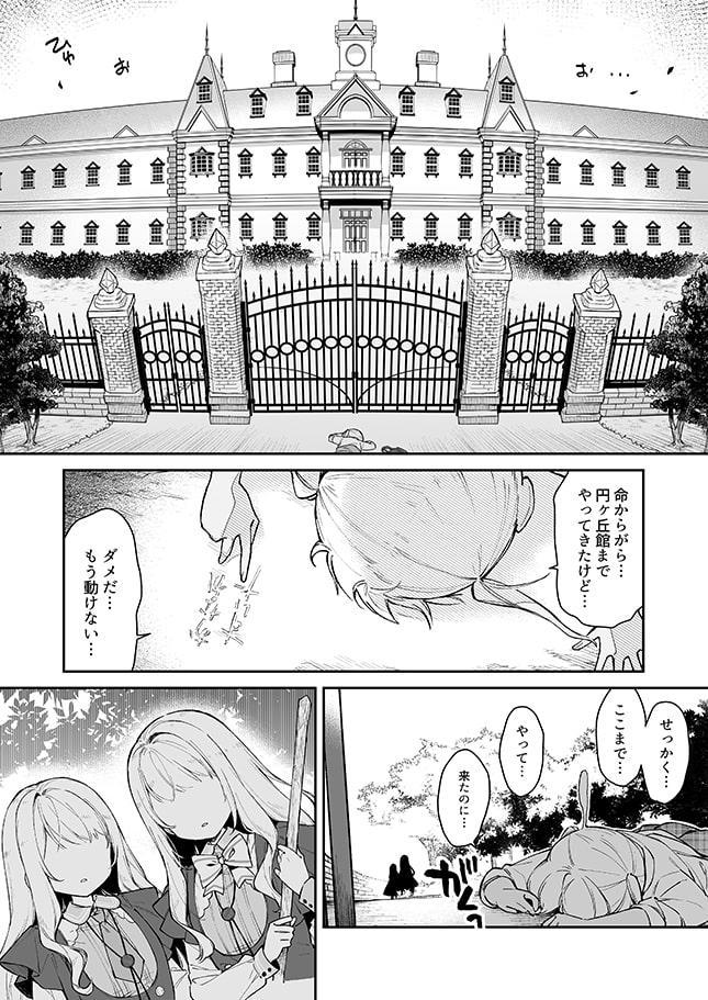 お屋敷づとめ。外伝―御幸詩子 お世話係はじめました!?―