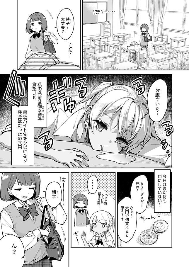 お屋敷づとめ。外伝―御幸詩子 お世話係はじめました!?―