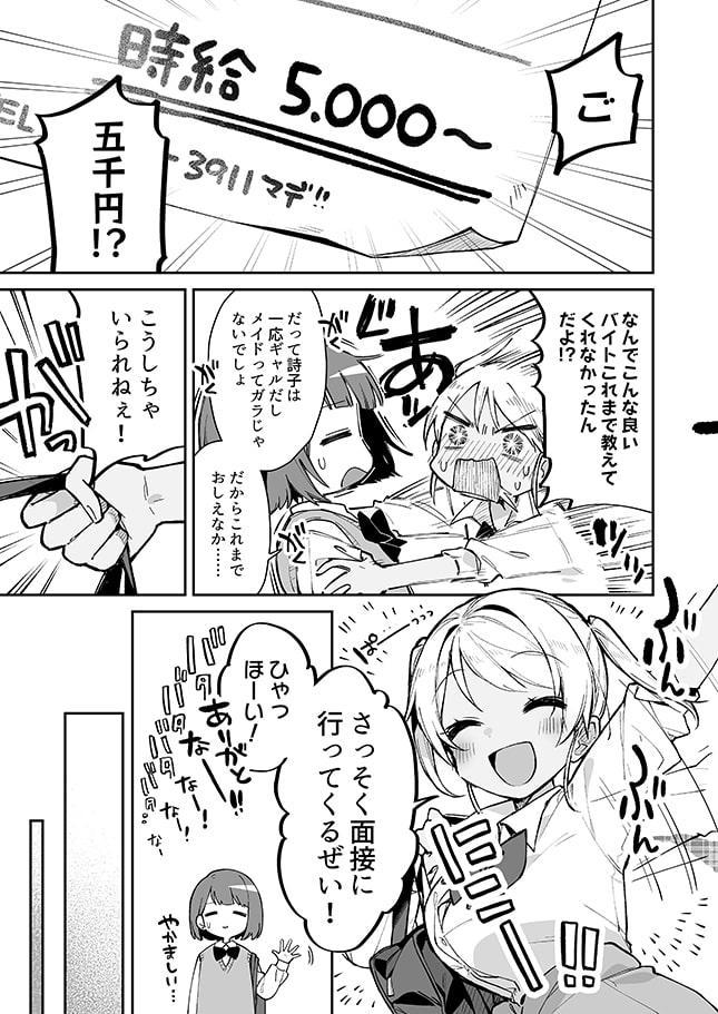 お屋敷づとめ。外伝―御幸詩子 お世話係はじめました!?―
