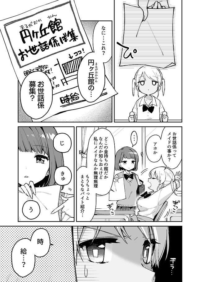 お屋敷づとめ。外伝―御幸詩子 お世話係はじめました!?―