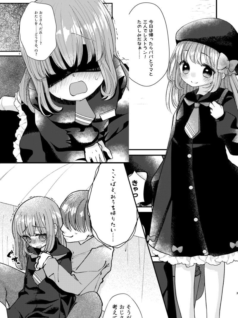 小鳩ちゃんは帰りたい