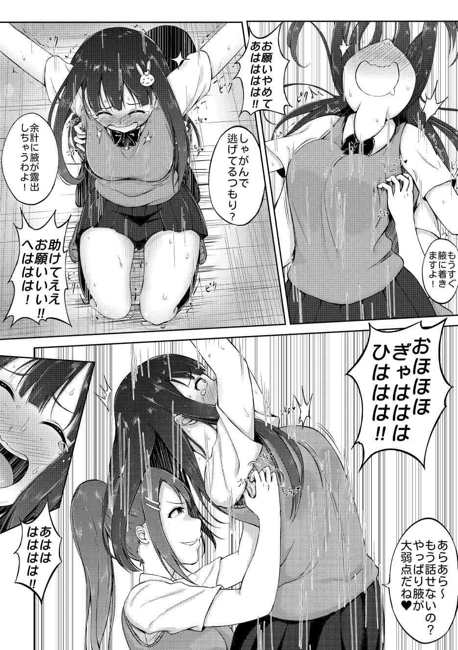 誕生日のくすぐり罠