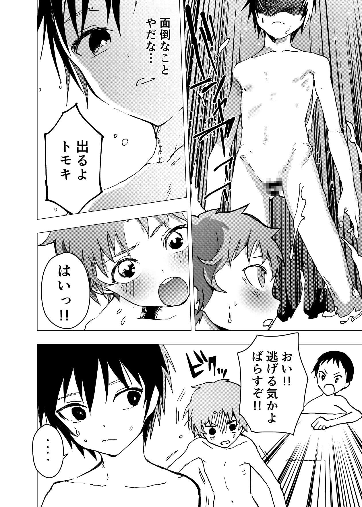 居場所がないので神待ちしてみた捨てられた少年のエロマンガ【18話】