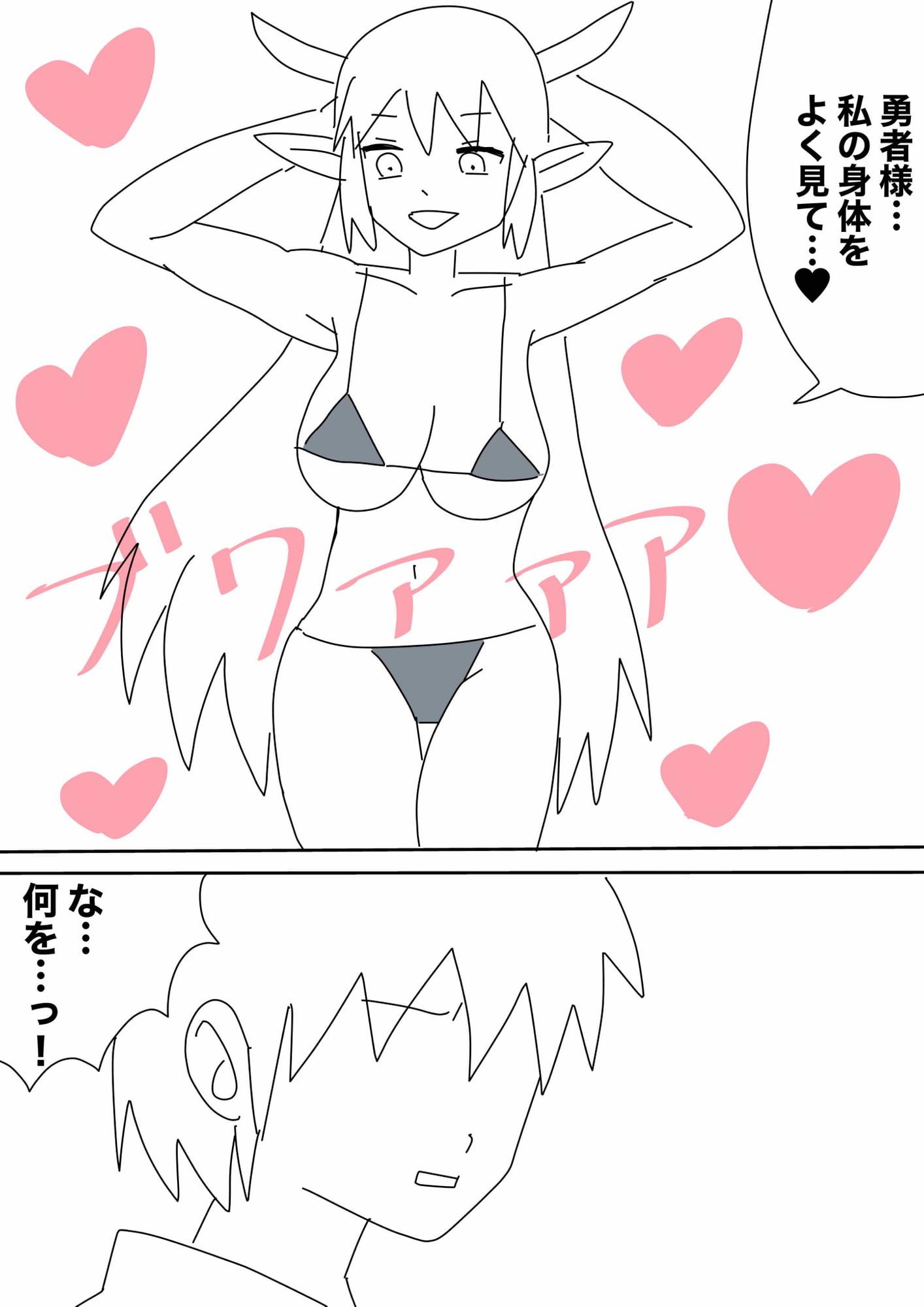 勇者VSサキュバス