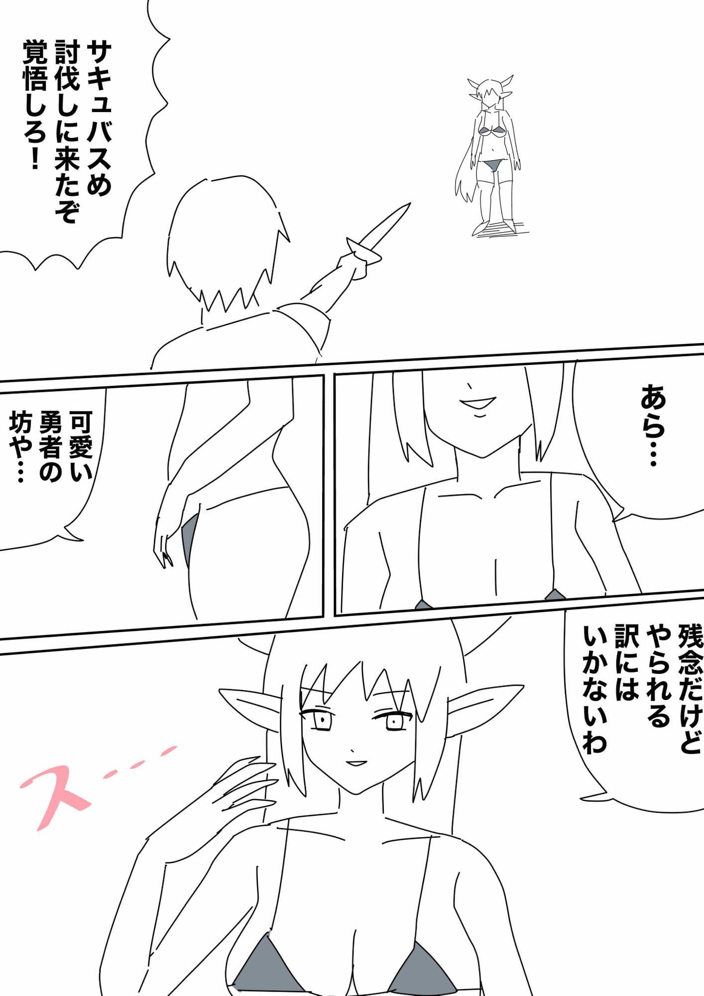 勇者VSサキュバス