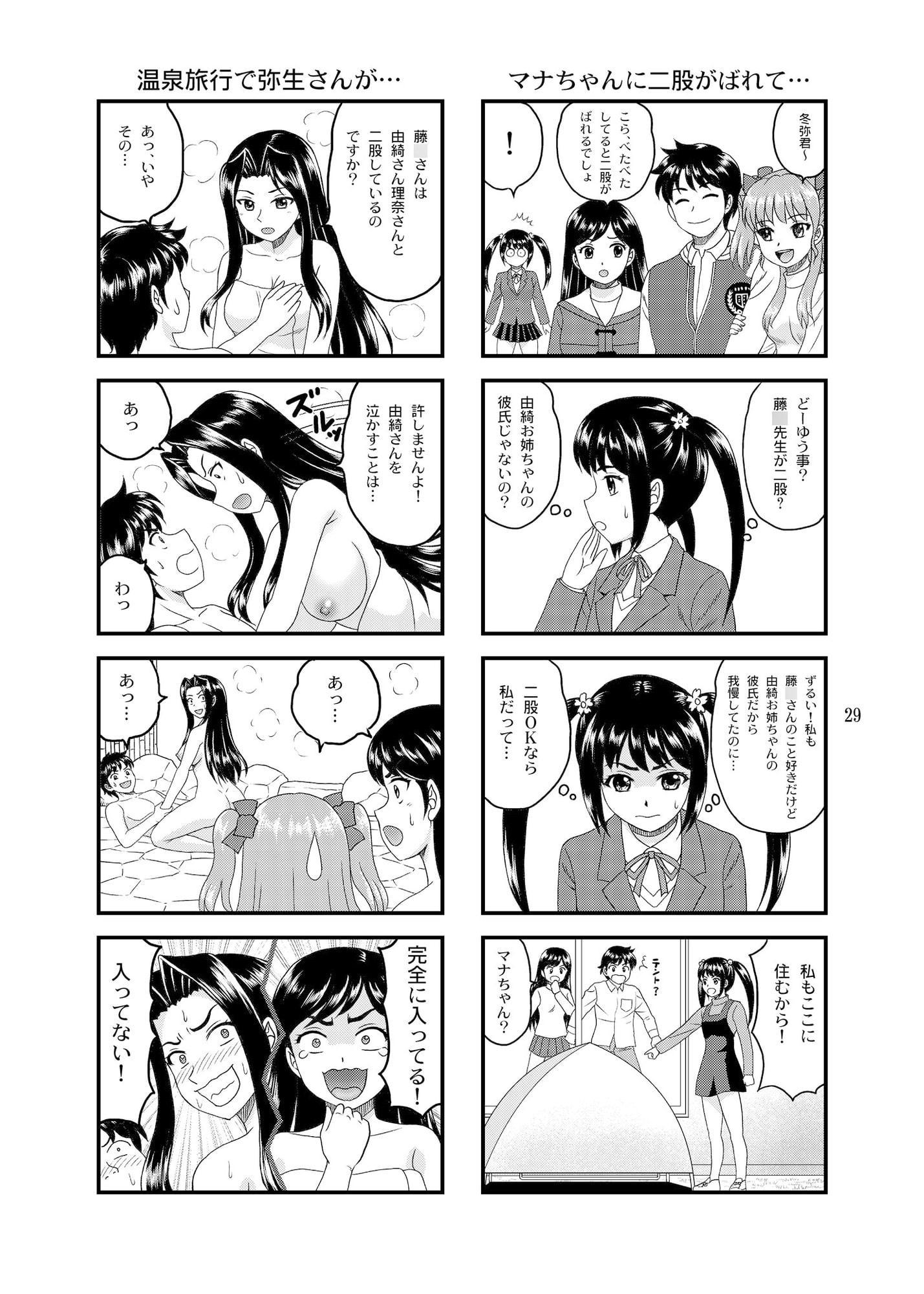 ユキもリナも彼女