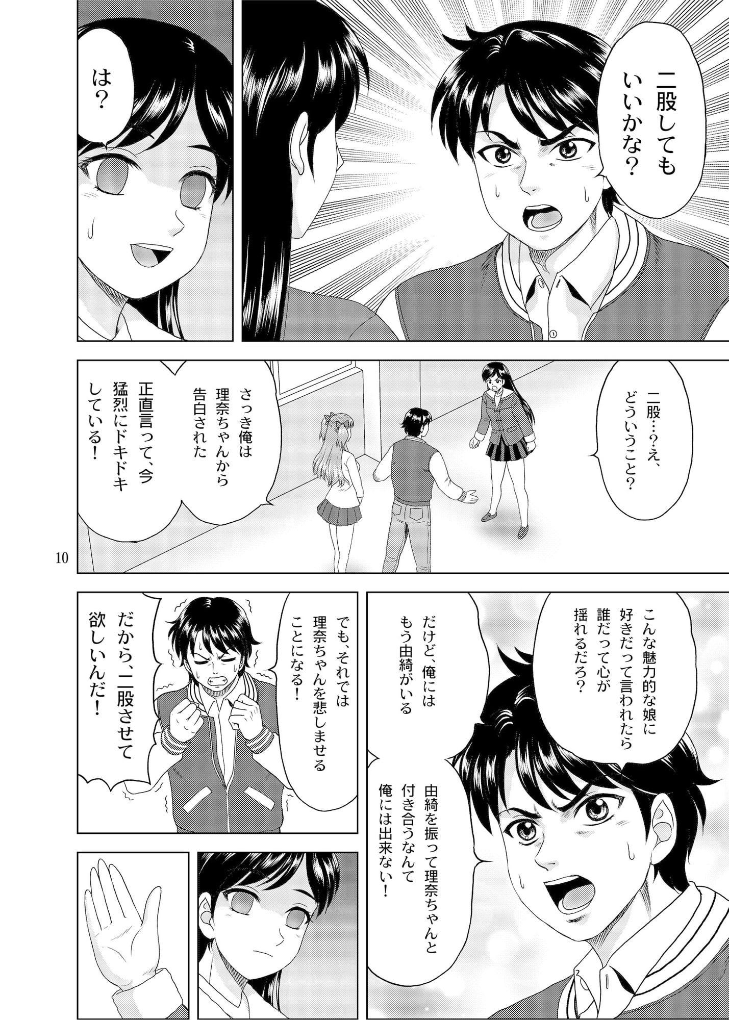 ユキもリナも彼女