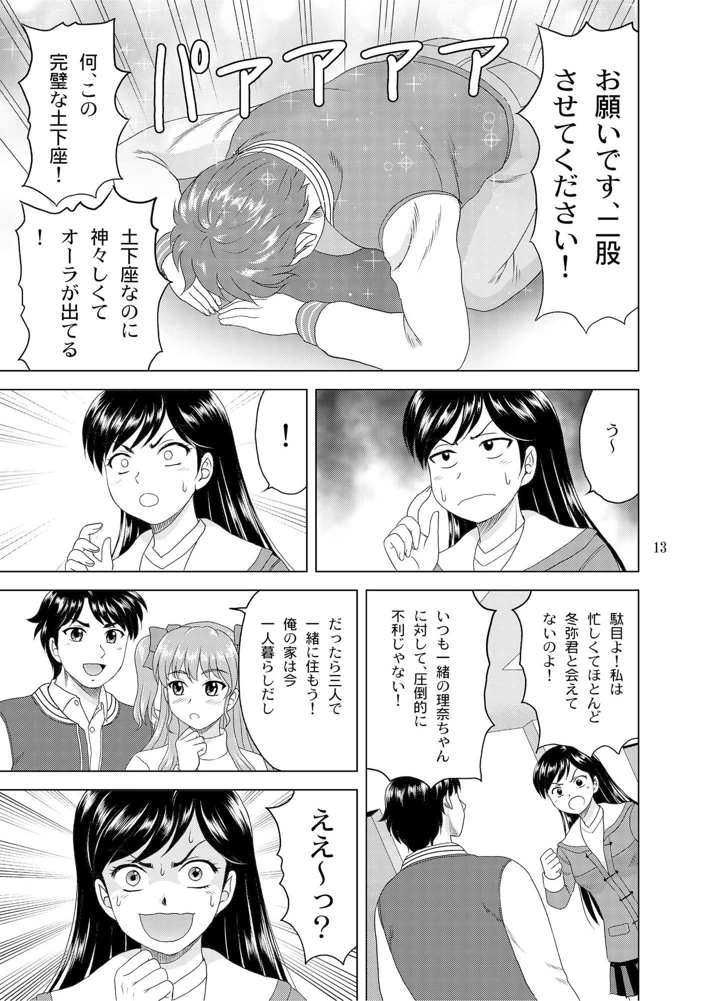 ユキもリナも彼女