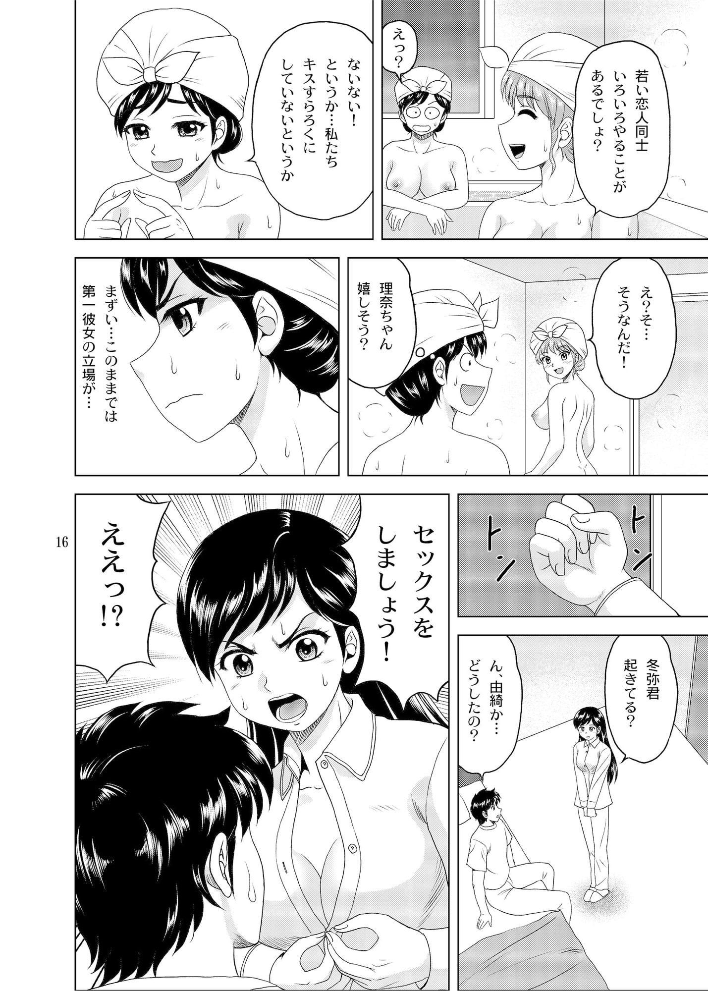 ユキもリナも彼女