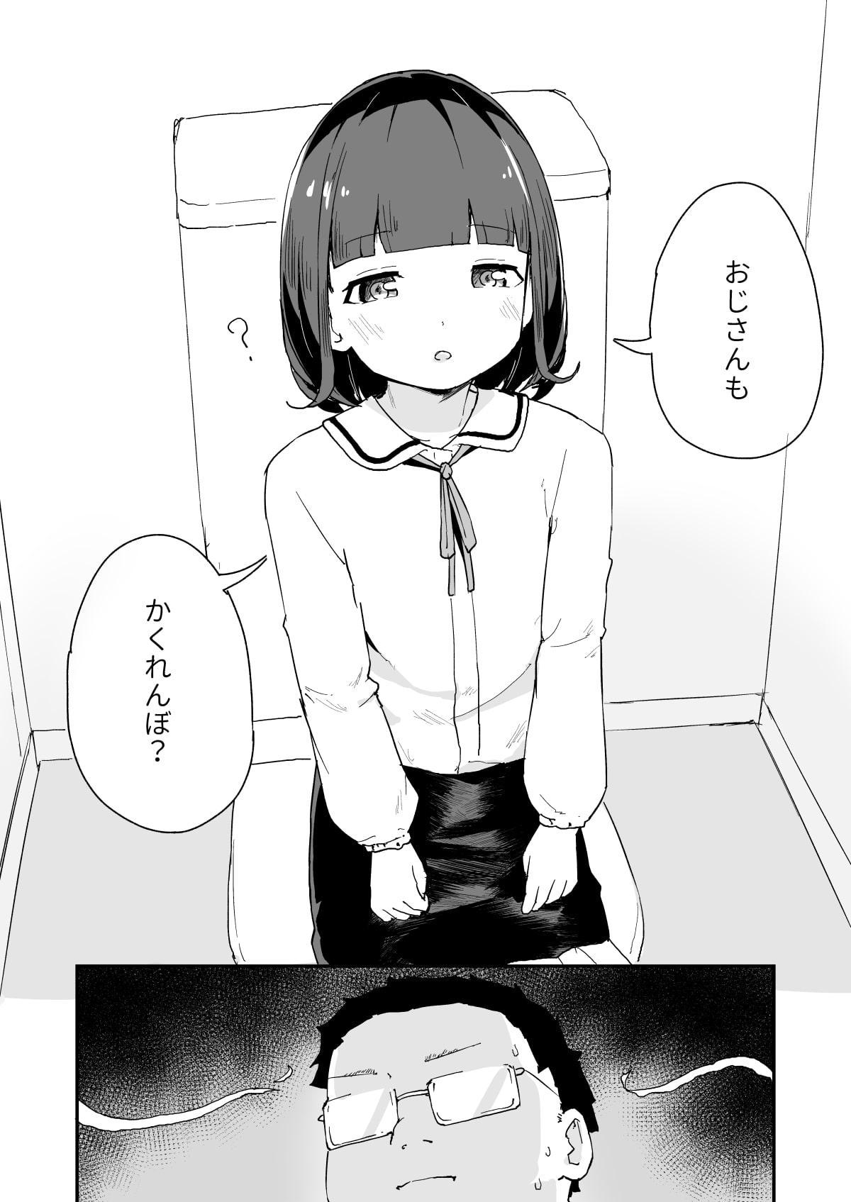 人間のおっさんにドッキリしてみた!