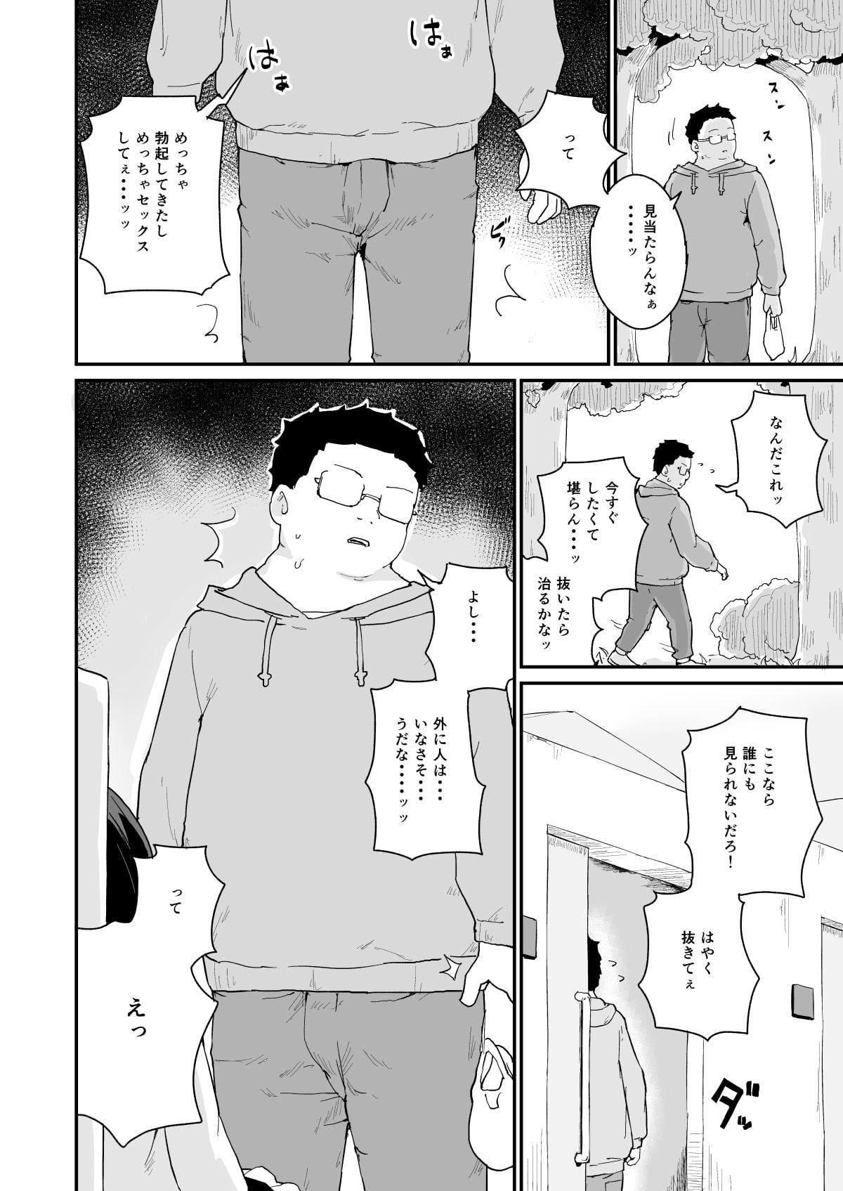 人間のおっさんにドッキリしてみた!