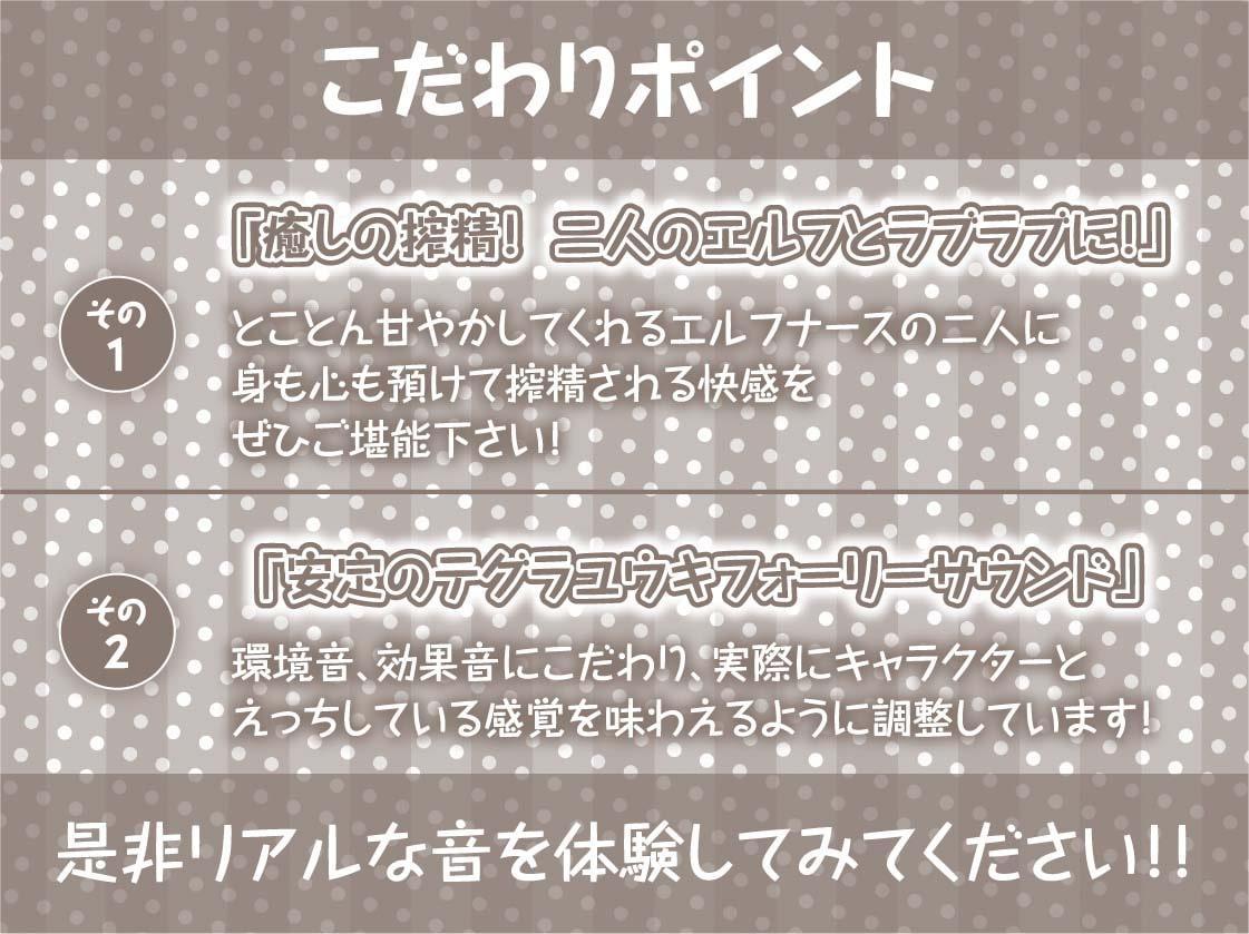 エルフナースの甘やかしいちゃらぶ搾精活動!【フォーリーサウンド】