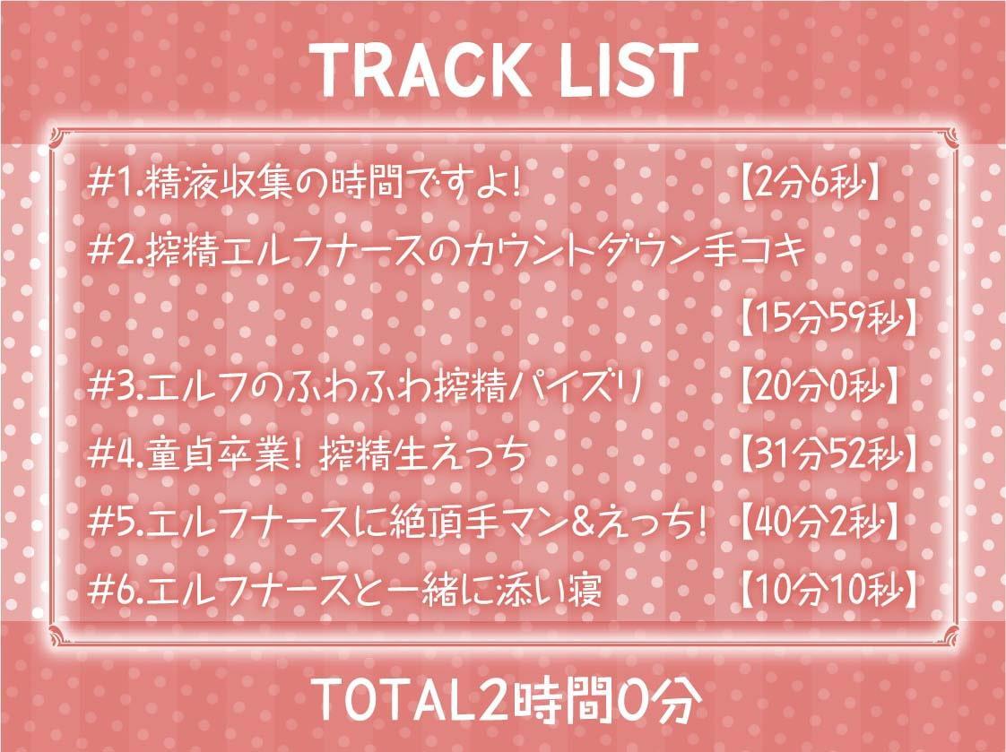 エルフナースの甘やかしいちゃらぶ搾精活動!【フォーリーサウンド】