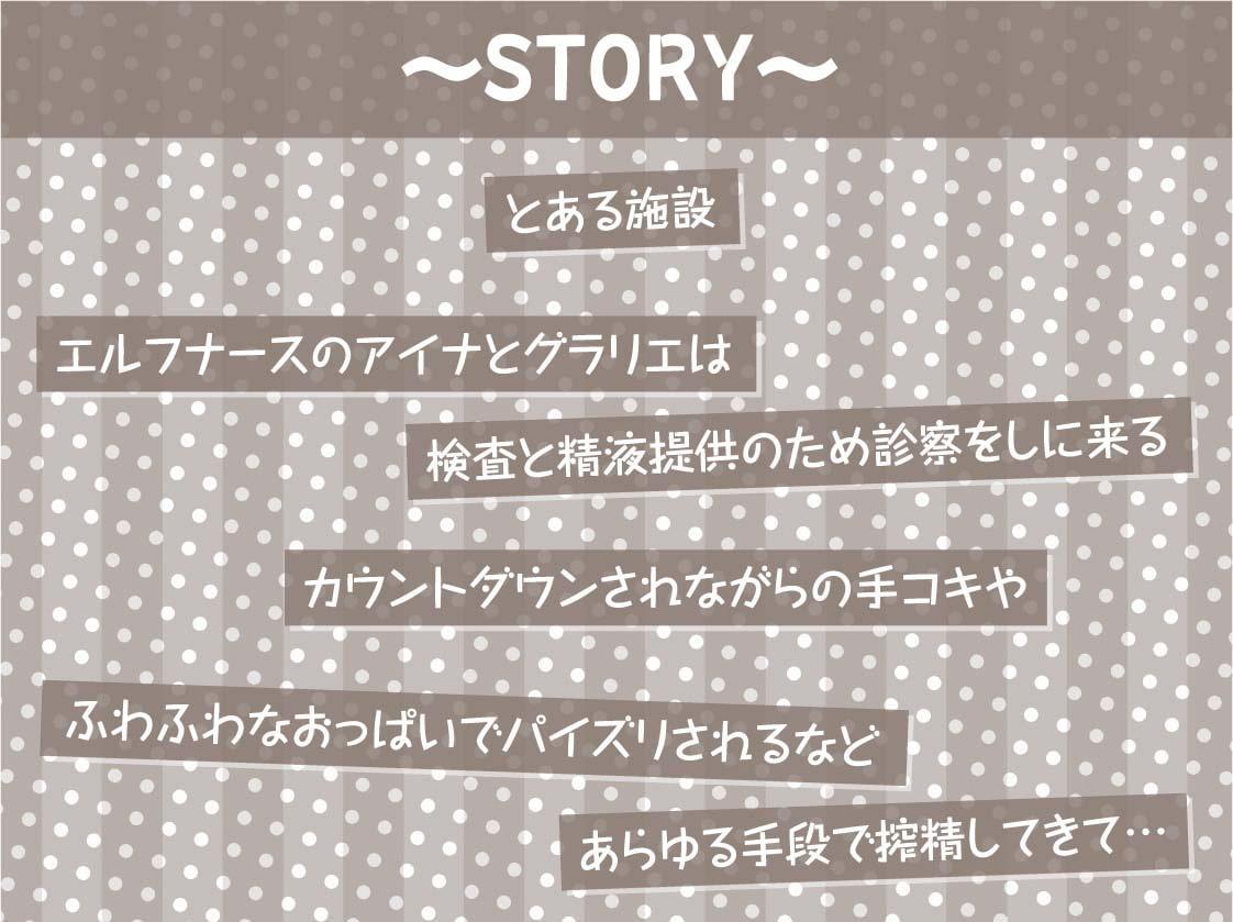 エルフナースの甘やかしいちゃらぶ搾精活動!【フォーリーサウンド】