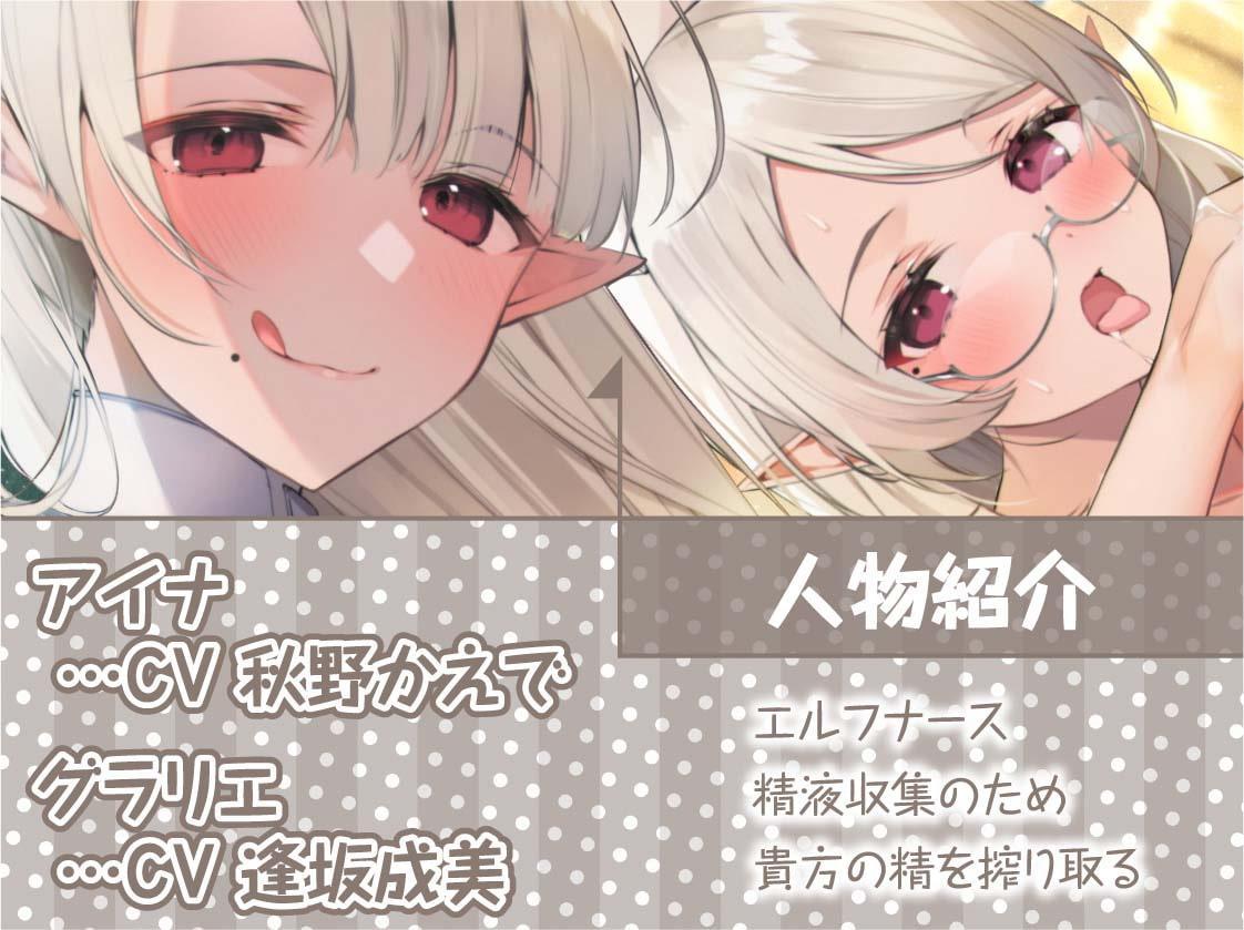 エルフナースの甘やかしいちゃらぶ搾精活動!【フォーリーサウンド】