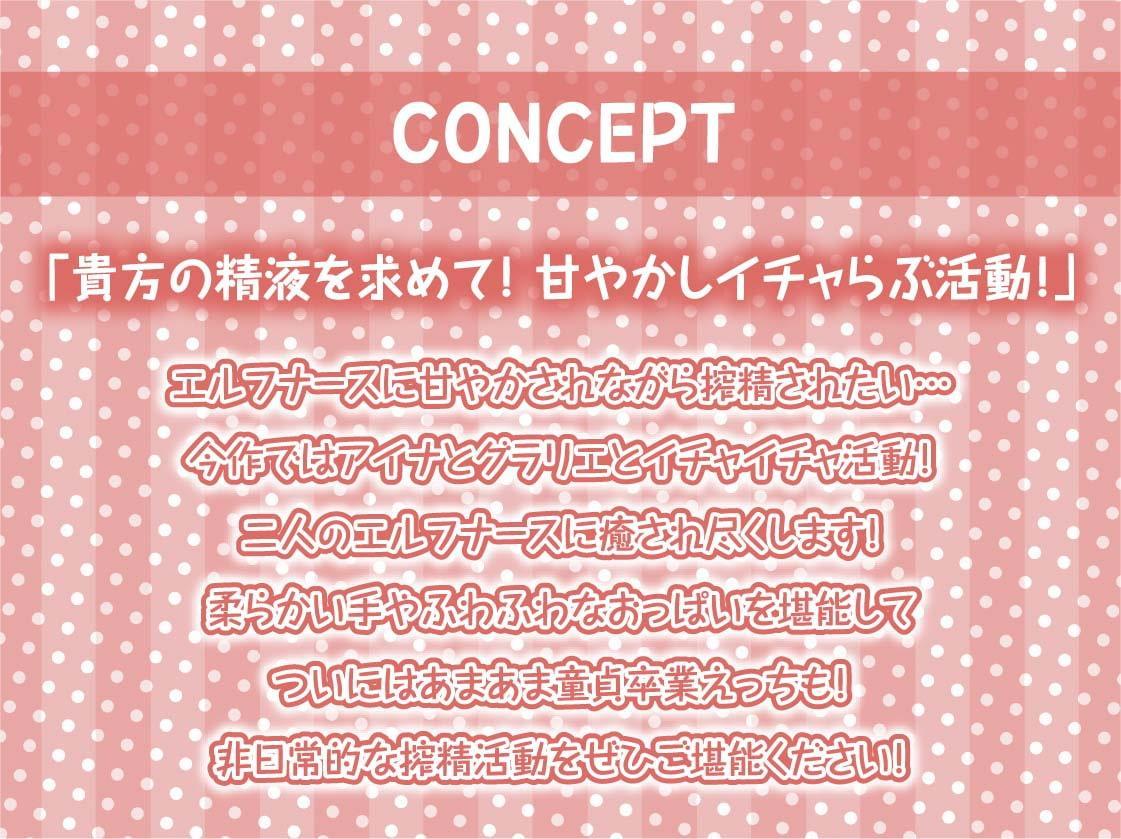 エルフナースの甘やかしいちゃらぶ搾精活動!【フォーリーサウンド】