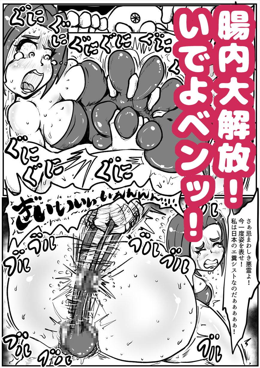 トドメのカンチョウマン～現代社会の辛く頑固な便秘に贈るぶちまけ大便グリセリンヒーロー～