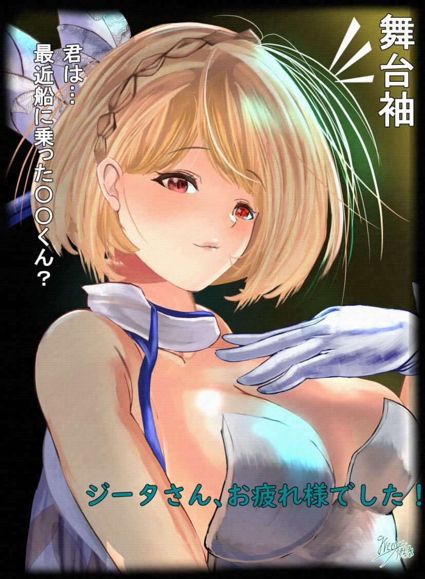 【グ○ブル】エリュシオンジータ NTR