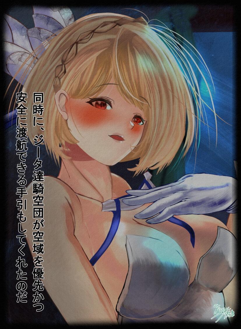 【グ○ブル】エリュシオンジータ NTR