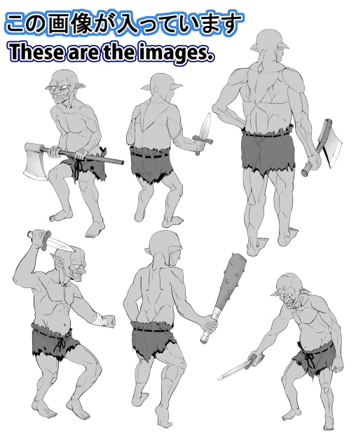 素材をどうぞ『ゴブリンモブ2』