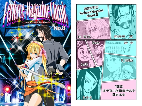 Perforce Magazine Classic 8