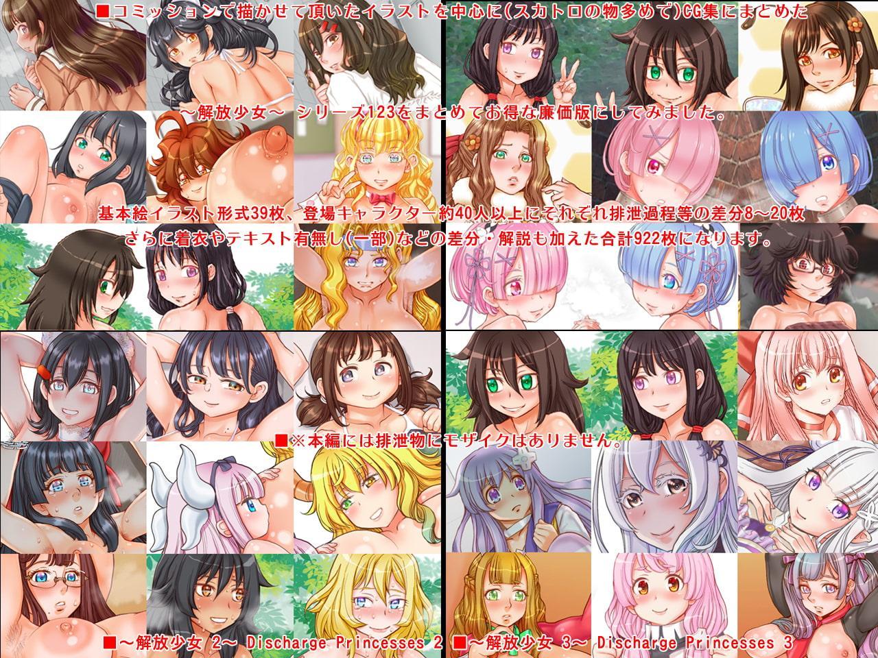 ～解放少女 123～ Discharge Princesses 123