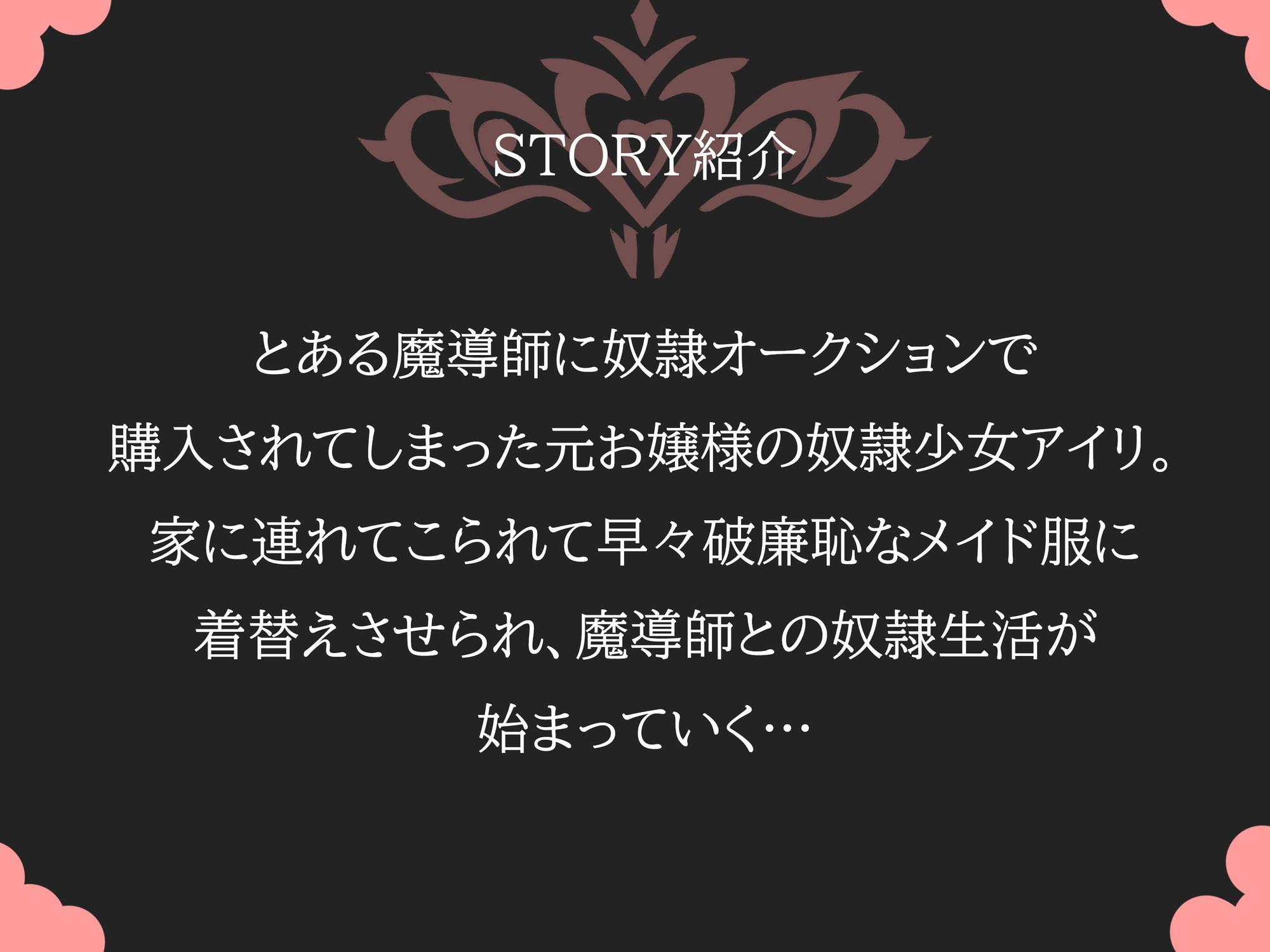 購入した高飛車奴隷少女を淫紋で堕とす快楽えっちライフ【KU100バイノーラル/2時間半越え!】