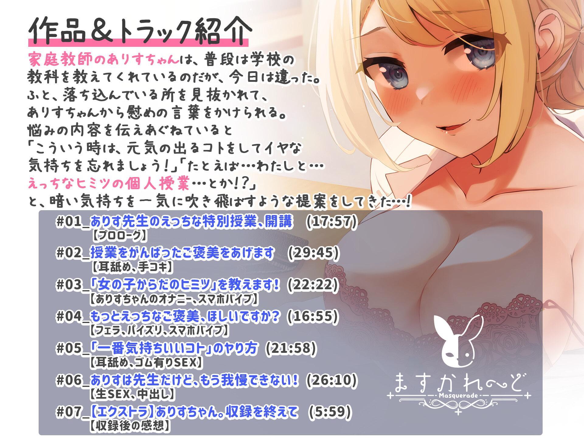 気持ちよすぎて偏差値が3になっちゃう、ありす先生の特別授業