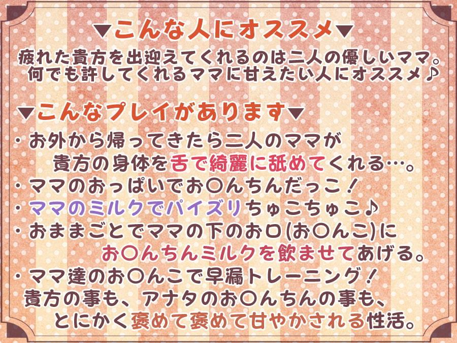 ママの膣内にお帰りなさい♪～二人のママに両側から愛される、お〇んちん甘やかし性活～