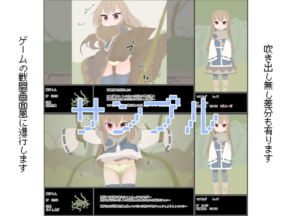 魔物チャレンジ ヒーラーの女の子VS触手くん