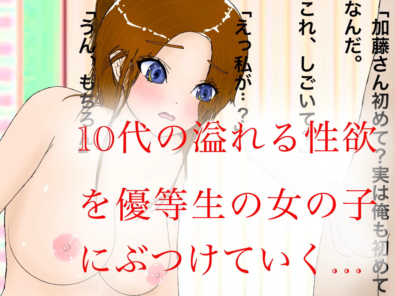 真面目で頼れる学級委員を家で一緒に勉強してる途中で犯しちゃいました。