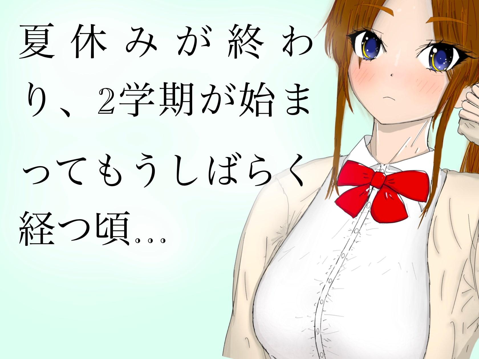 真面目で頼れる学級委員を家で一緒に勉強してる途中で犯しちゃいました。