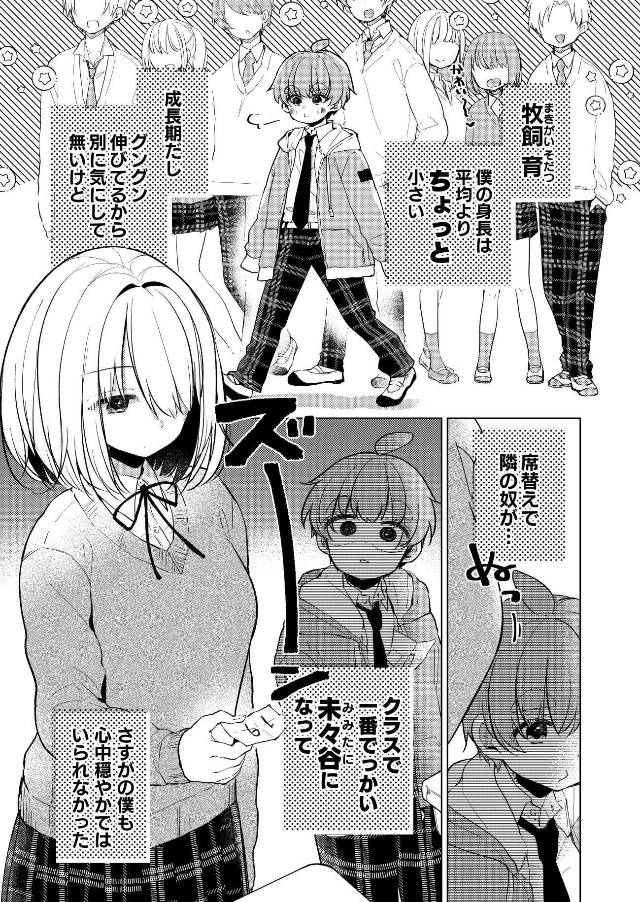 クラスでいちばんでっかい未々谷さん(1)