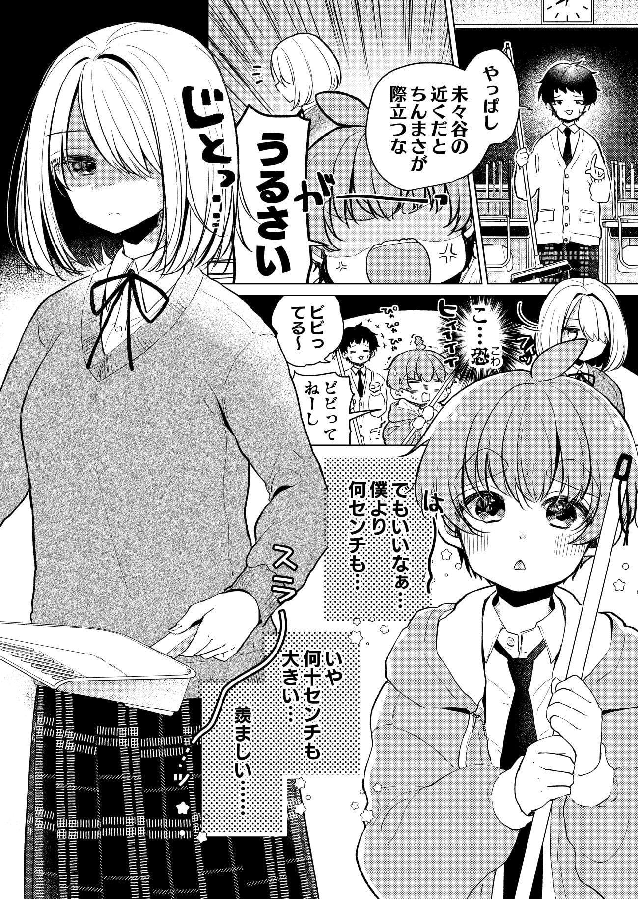 クラスでいちばんでっかい未々谷さん(1)