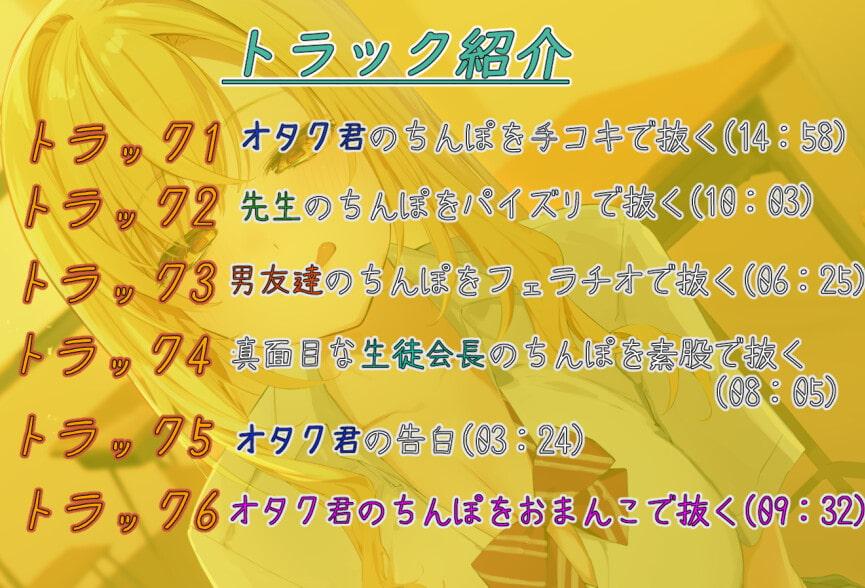 【新作110円】放課後の空き教室でビッチなギャルにヌいてもらいたい