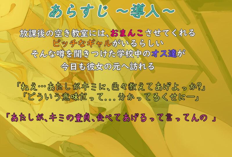 【新作110円】放課後の空き教室でビッチなギャルにヌいてもらいたい