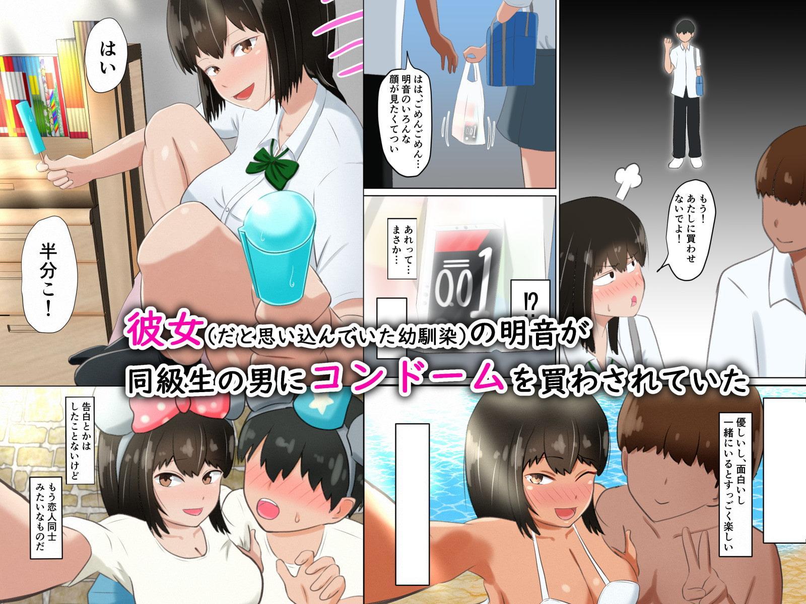 俺の彼女(だと思い込んでいた幼馴染)が同級生にコンドームを買わされていた話