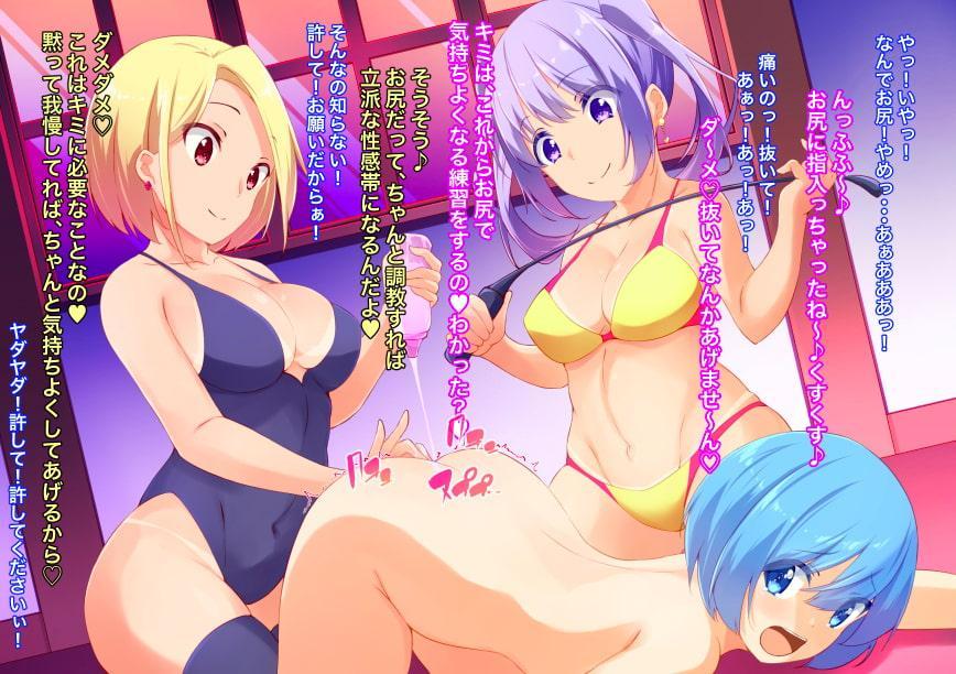 エッチがしたいだけだったのに・・・SM調教されてマゾに堕とされた少年